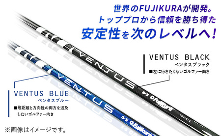 ゴルフクラブ　リシャフト　ドライバー用シャフト　フジクラ　ベンタス　VENTUS【50007】