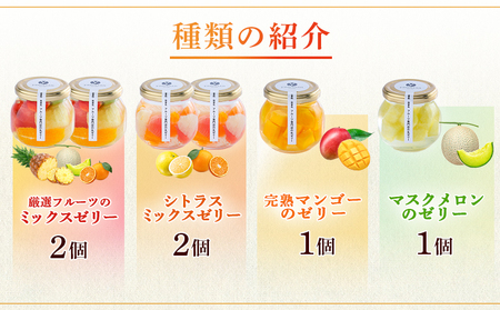 フルーツ専門店やまさん フルーツゼリー 6個セット | ゼリー