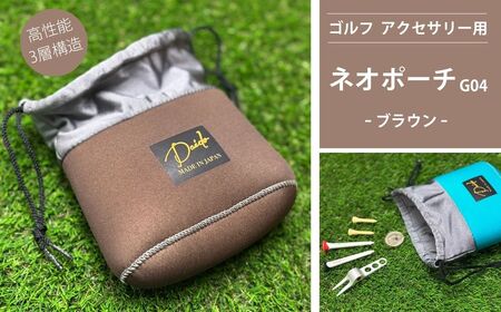 ゴルフ ネオポーチ ブラウン G04 | ゴルフ ポーチ