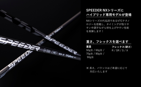 SPEEDER NX HB リシャフト | ハイブリッド用 シャフト OGS