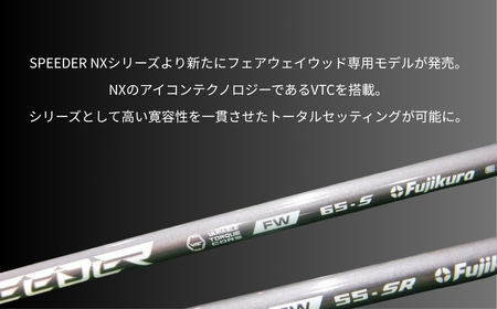 SPEEDER NX FW フェアウェイウッド用ゴルフクラブ シャフト | シャフト ゴルフクラブ そうまスポーツ