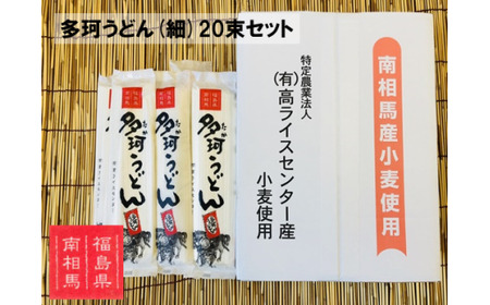多珂うどん 4kg (200g×20) 乾麺 | 南相馬市 うどん