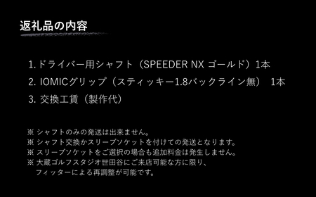 SPEEDER NX GOLD FUJIKURA ドライバー用 | シャフト シャフト 南相馬市 大蔵ゴルフスタジオ OGS
