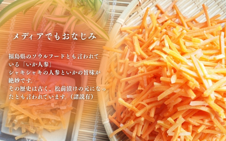 福島のいか人参 230g×5袋 | いかにんじん 惣菜 ご飯のお供 おつまみ 