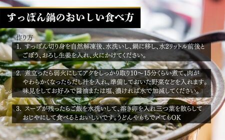 みちのくすっぽん鍋セット 350g (約2-3人前)| すっぽんスープ コラーゲン 冷凍 愛和産業
