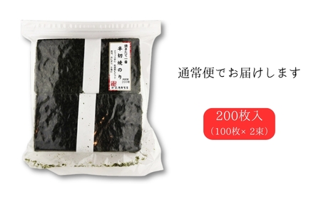 半切り焼きのり 200枚 柴印 国産 | 黒潮海苔店