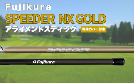 アライメントステック SPEEDER NX GOLD アライメントスティック | ゴルフ練習器具 スイング