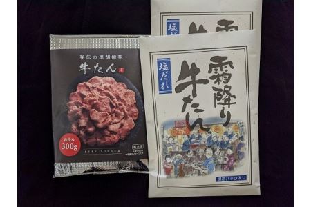 霜降り牛たん食べ比べセット3パック | 牛タン 福相食品工業 福島県