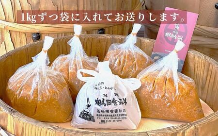 相馬田舎味噌 青バタ 3kg(1kg×3袋) | 青大豆 無添加 国産 手作り 若松味噌醤油店