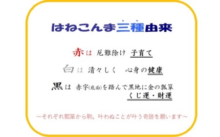 ゆり土鈴【はねこんま】２個組(A:赤と白) | 南相馬市 おきものおきもの