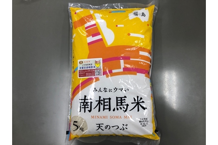 【定期便】 令和7年産 天のつぶ 白米 30キロ ( 5kg ×全6回) | ふくしま未来農協