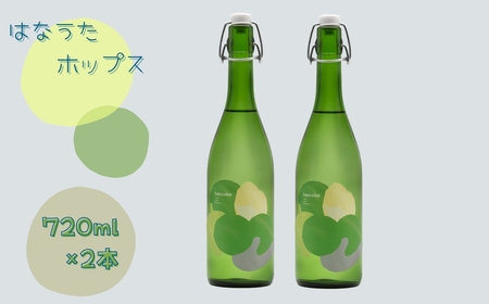 haccoba はなうたホップス 720ml×2本 | クラフトサケ 酒