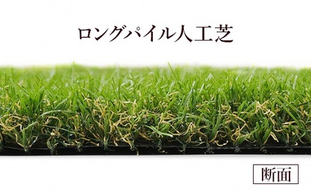 人工芝 ロングパイル人工芝 ２ｍ×５ｍ CT-3025 グリーン 日本製 国産