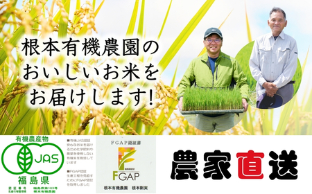 JAS有機米 コシヒカリ 天のつぶ 食べ比べセット 玄米 10kg (5kg×2種) 令和7年産  根本有機農園