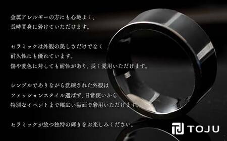 光沢のある美しさ 日本の巧技「TOJU」 セラミックリング 8mm（黒