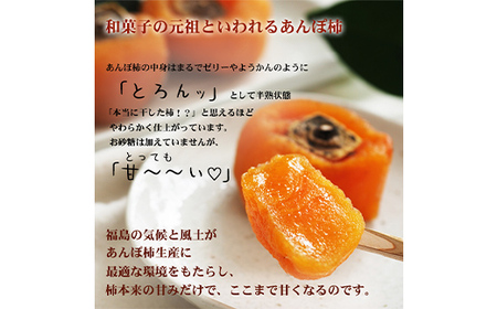 厳選 個包装 あんぽ柿(ひらたね)450g F20C-825