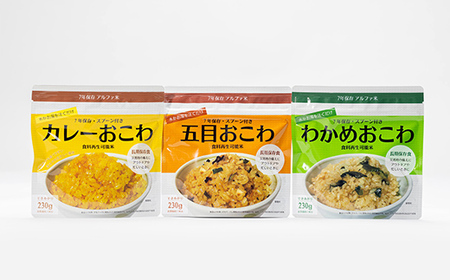 美味しく長持ち！長期保存食アルファ米３種類セット６パック入り F20C-842