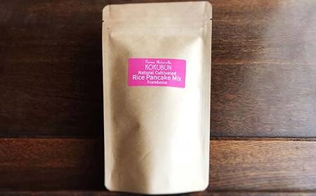 自然栽培米粉のパンケーキミックス （フランボワーズ） 3袋 F20C-974
