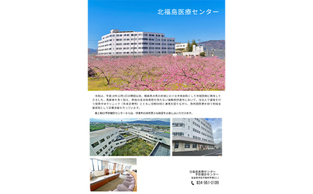 【旬の果物つき！】北福島医療センター日帰り人間ドック チケット F20C-990