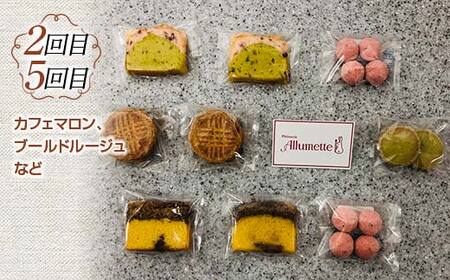 人気パティスリーの定期便 焼き菓子6ヶ月連続 F21C-164