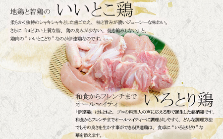 伊達鶏むね肉・もも肉セット 約2kg 福島県 伊達市産 F20C-038