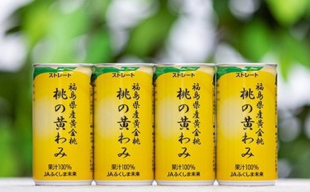 限定】桃の黄わみ（黄金桃100％ジュース）190g×30本 F20C-441 | 福島県