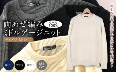 【阿部ニット】《ホワイト》両あぜ編みミドルゲージニット（ウール100%）Mサイズ F20C-363