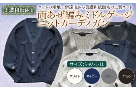 【阿部ニット】《ネイビー》両あぜ編みミドルゲージニットカーディガン（美濃和紙使用）Sサイズ F20C-378 10,920円