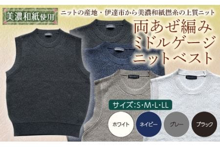 【阿部ニット】《ブラック》両あぜ編みミドルゲージニットベスト（美濃和紙使用）Mサイズ F20C-404