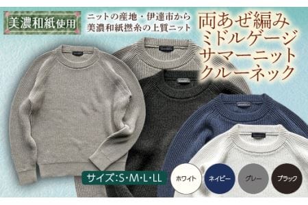 【阿部ニット】《グレー》両あぜ編みミドルゲージサマーニット（美濃和紙使用）Sサイズ F20C-416