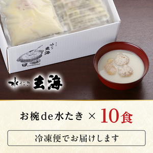 伊達鶏を使った簡単スープ お椀de水たき10食入り 福島県 伊達市産 F20C-582