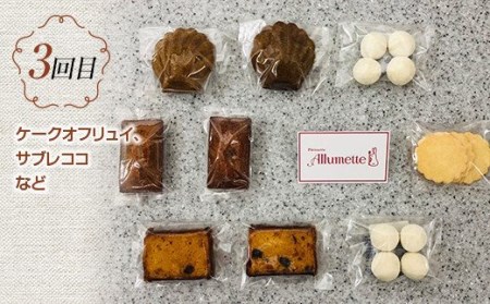 人気パティスリーの定期便 焼き菓子3ヶ月連続 F20C-612