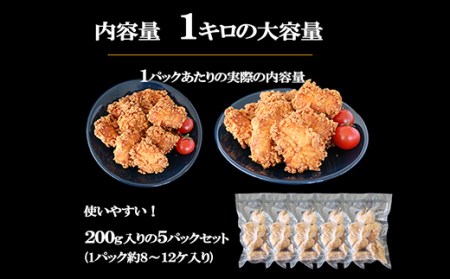 小分けパック 伊達鶏のザクザクささみ唐揚げ1kg（200g×5パック） F20C-613
