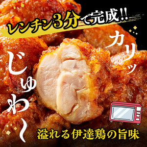 伊達鶏のから揚げ250g×5パック 1.25kgセット 福島県 伊達市産 F20C-567
