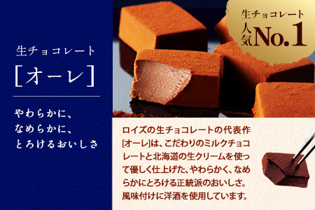 [1-270]　ROYCE'人気商品3種セット（A）| ロイズ 生チョコ チョコ チョコレート スイーツ お菓子 おかし ギフト 詰め合わせ お取り寄せ 北海道 土産 定番 クッキー 送料無料