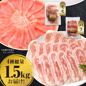 浅野農場厳選豚しゃぶしゃぶセット合計4.5kg 3ヶ月定期便 