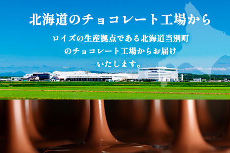 [0.96-295] ROYCE'ポテトチップチョコレート[新じゃが]セット | ロイズ チョコ チョコレート ポテトチップチョコレート スイーツ お菓子 おかし ギフト 詰め合わせ 北海道