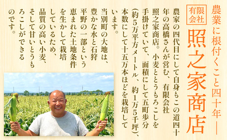 [1.12-359]【2026年先行予約】照之家商店 鮮度抜群とうもろこし10本 | とうもろこし トウモロコシ 北海道とうもろこし 朝採れとうもろこし 産地直送とうもろこし 北海道産とうもろこし