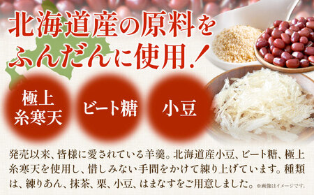 [1.4-14] 石狩川羊羹詰め合わせ | 羊羹 羊羹セット 名物羊羹 石狩川羊羹 北海道産羊羹