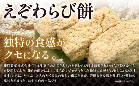 [2-17] ふじさわのオリジナルセレクトセット | えぞわらび餅 ジャンボ中華まんじゅう 三日月まんじゅう シフォンケーキ