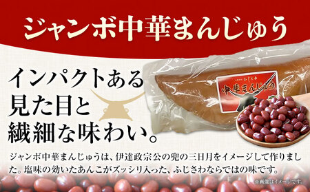 [2-17] ふじさわのオリジナルセレクトセット | えぞわらび餅 ジャンボ中華まんじゅう 三日月まんじゅう シフォンケーキ
