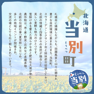 お米食べ比べ10kg「ゆめぴりか・ななつぼし」北海道 当別町