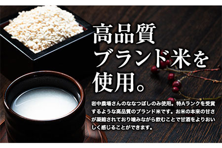 [1-86]　当別産米の麹甘酒　4本セット 米の麹 甘酒 あまざけ