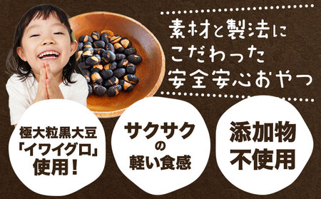 [1.2-104]　大塚農場産特別栽培黒大豆使用。池田食品『さっぽろ黒大豆』4種セット