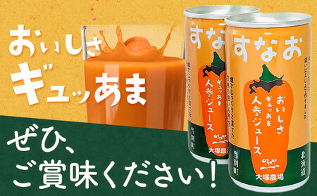 [1.7-107]　大塚農場の特別栽培人参で作った おいしさギュッあま『すなお人参ジュース』15本ギフトセット | 人参ジュース にんじんジュース ギフト ギフトセット
