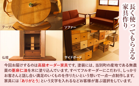 [300-113]　高級オーダー家具 旅する木 北海道 当別町