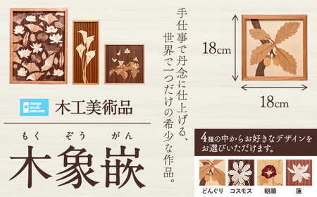 10-117] 木工美術品 木象嵌（もくぞうがん）スウェーデン家具
