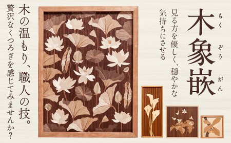 30-118] 木工美術品 木象嵌（もくぞうがん）スウェーデン家具マイ