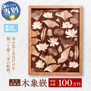 [100-120]　木工美術品　木象嵌（もくぞうがん）スウェーデン家具マイスター | 美術品 手作り美術品 稀少美術品