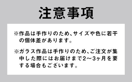 [1.5-131] スウェーデンガラス「フリット小鉢」| ガラス 手作りガラス ガラス工房 ガラス作品